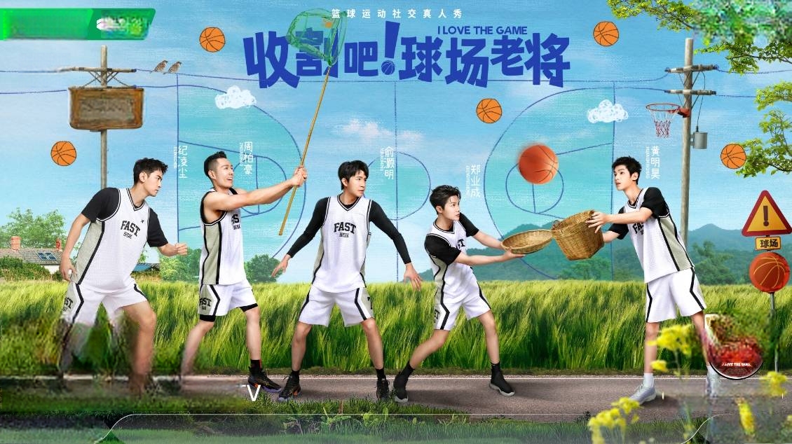 贴身篮球争锋重燃热血擂台，赛场势不可挡